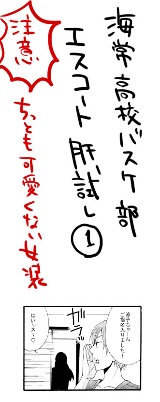 海常高校バスケ部エスコート肝試し①