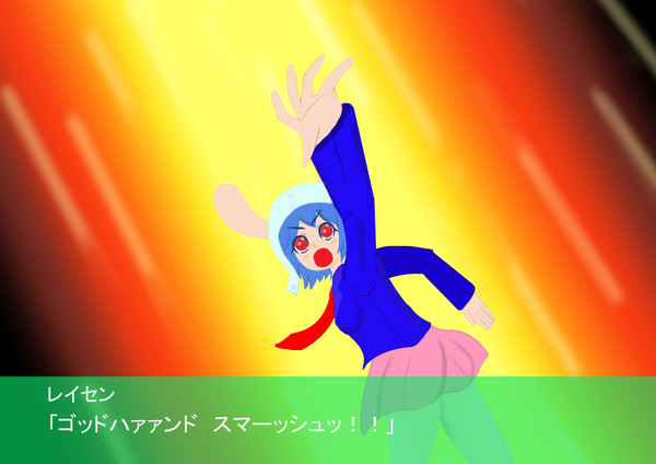 レイセンがっ！