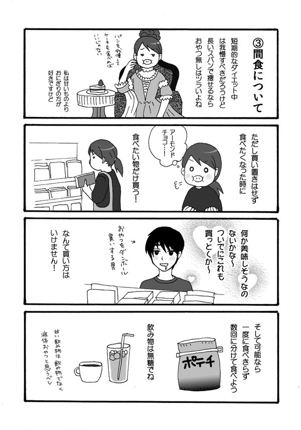 私とダイエット６(間食)