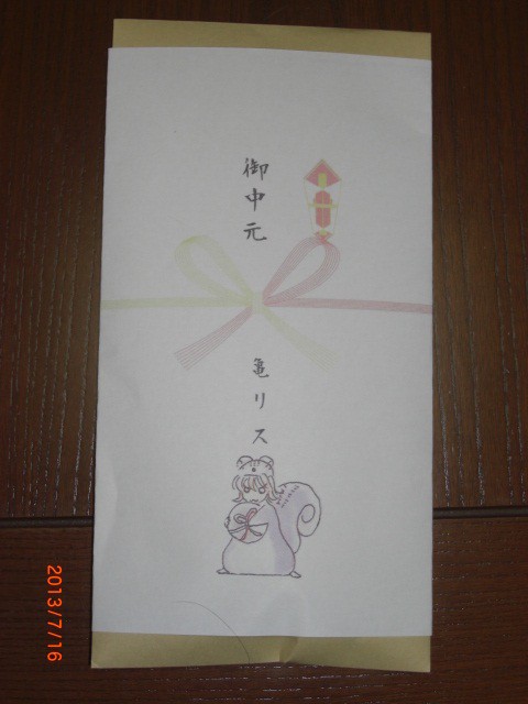 お中元ありがとうございました
