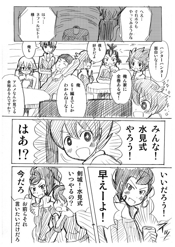 【イナギャラ】水見式やろうぜ！【H×Hネタ】