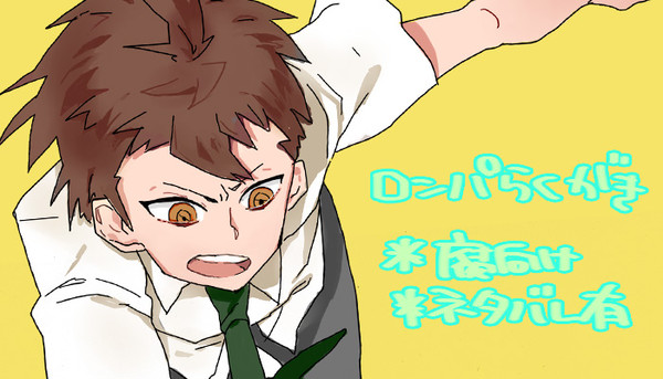ろんぱらくがき