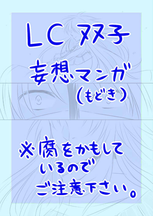 【LC】双子のおはなし