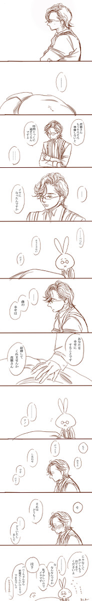 フォーチュン・メイカー　【兎虎】【腐】