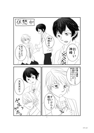 刻神[腐] 神峰君がカルピスソーダを飲むだけ