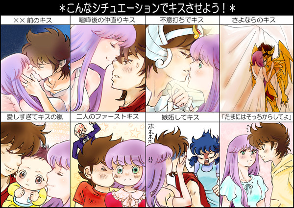 星矢×沙織でキスさせてみた