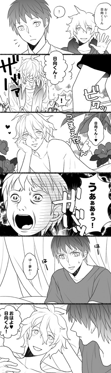 史上最強の嫁、狛枝。