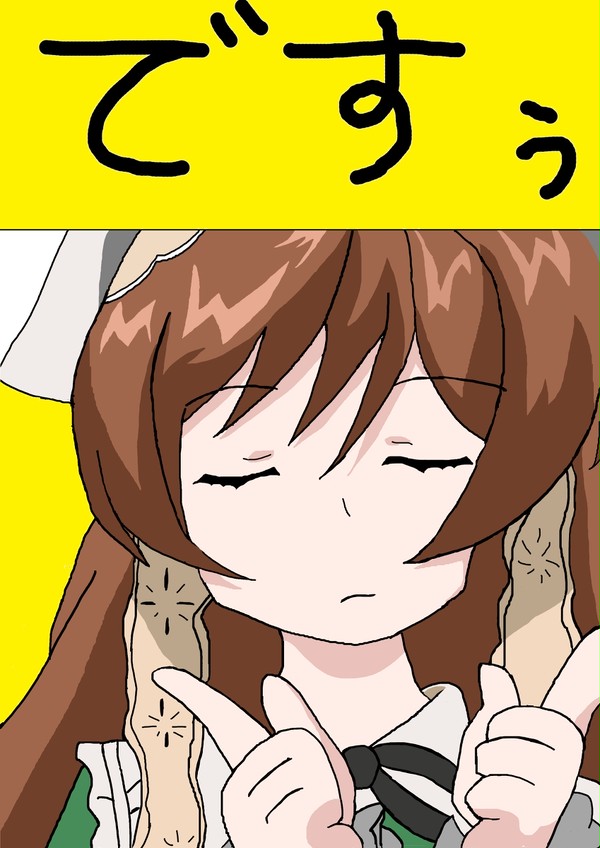 翠星石