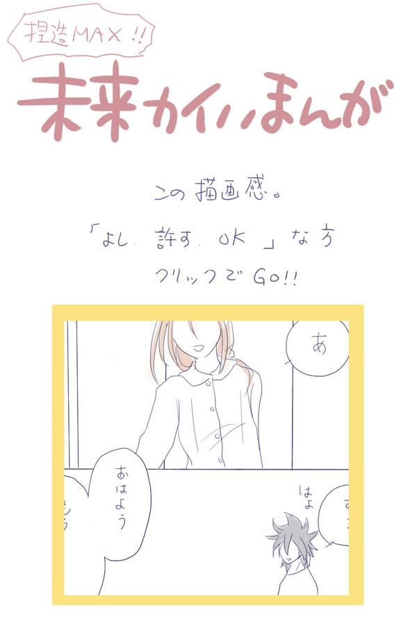 ＊ファイブレ・未来カイノノまんが＊