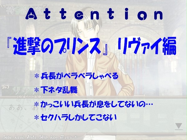【乙女向け】兵長にひたすらセクハラを受ける