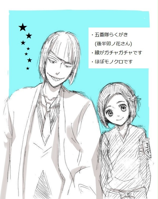 それゆけ五番隊