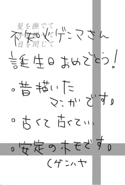 2013不知火ゲンマ誕