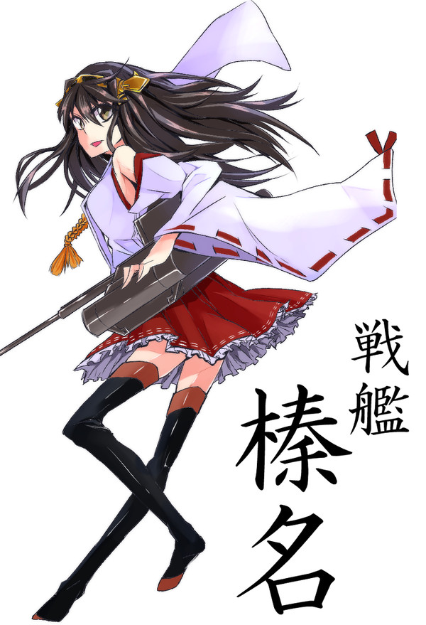 榛名ちゃん