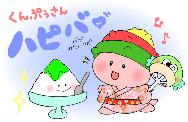 薫風さんへ！
