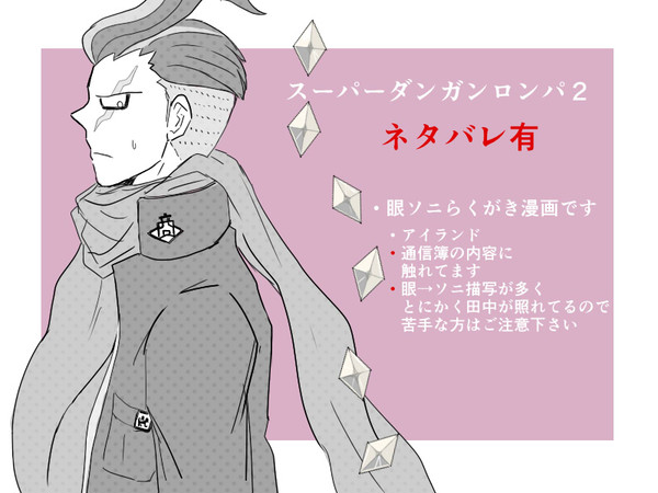 【キャプションネタバレ有】田中とソニア