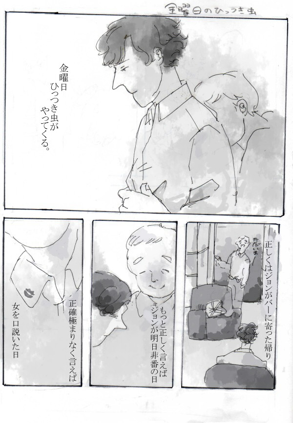 金曜日のひっつき虫[腐]