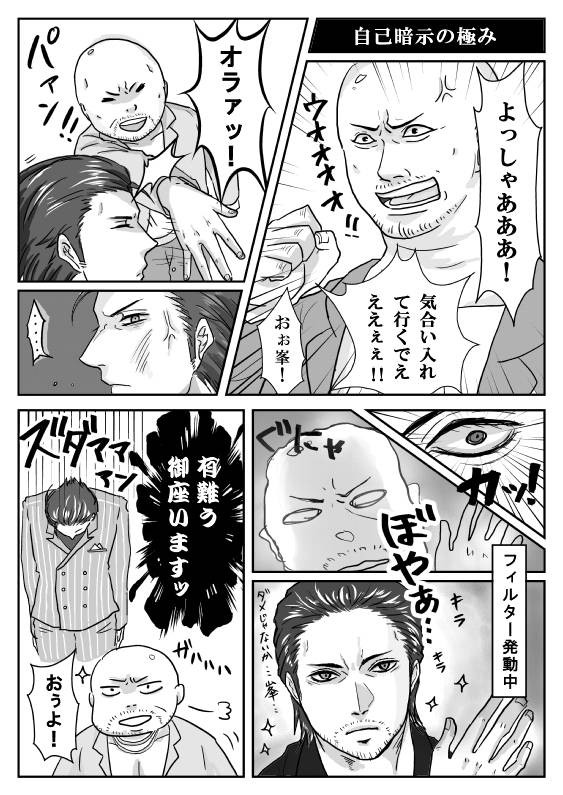 健気すぎるよ峯会長！！