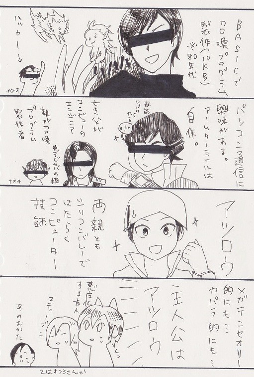 メガテン昔の漫画