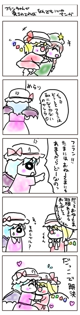 【レミフラ】フランちゃんが愛されてればなんでもいいやマンガ