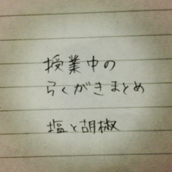 落書きまとめ