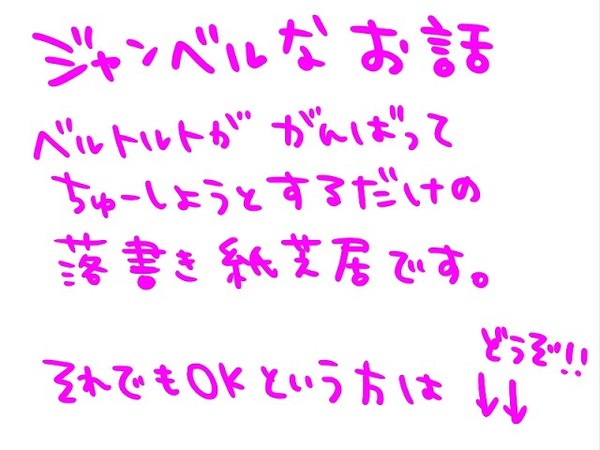 ジャンベルのお話