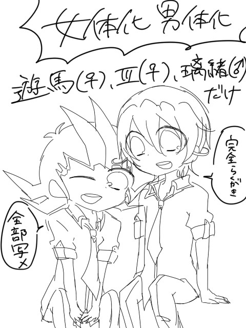 【ZEXAL】性転換落書き