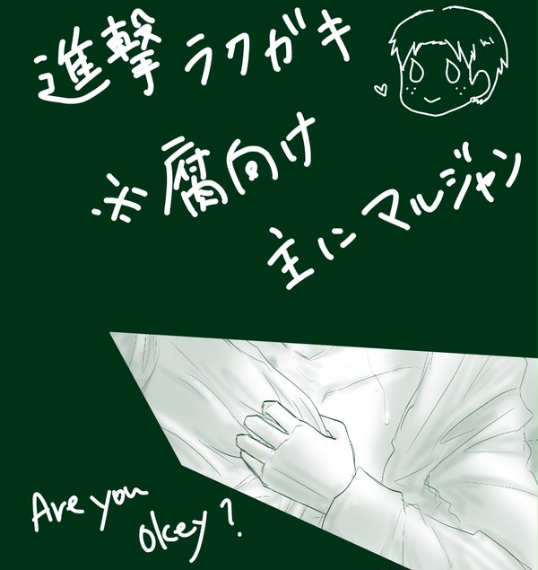 【腐】落書き´s