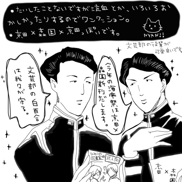 京田さんと森園さん
