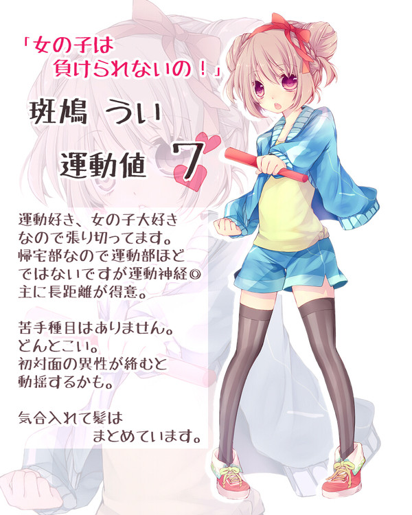 【こいがく】斑鳩うい【七夕大運動会】