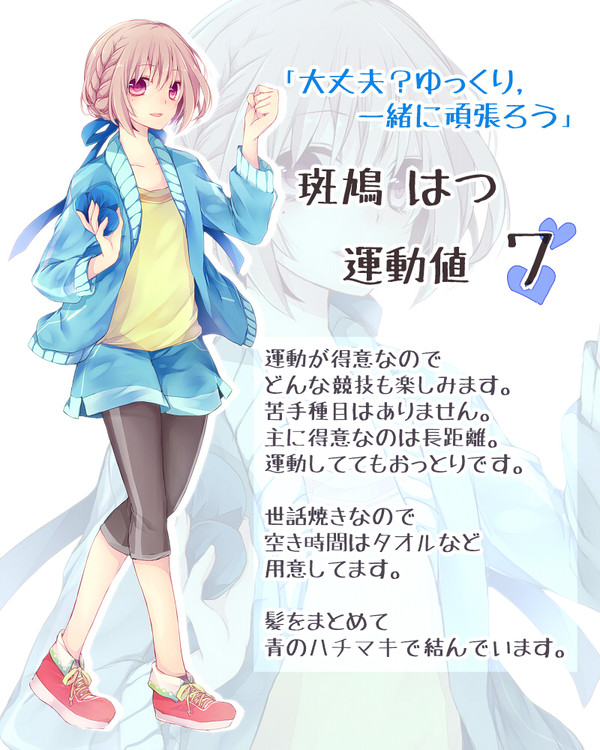 【こいがく】斑鳩はつ【七夕大運動会】