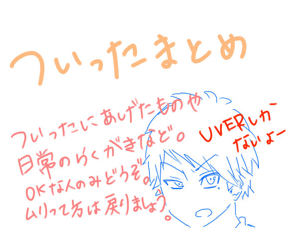 ついったまとめ