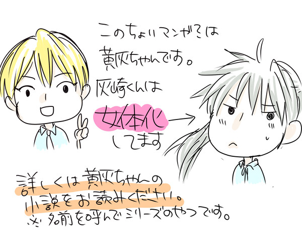 【黄灰♀、黄灰】落書き
