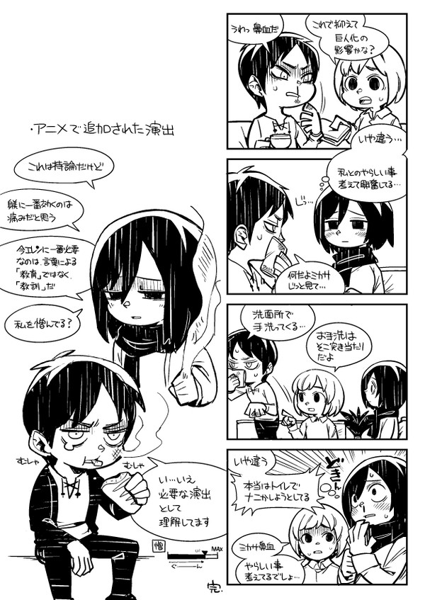 進撃の巨人のミカサとエレン【７】