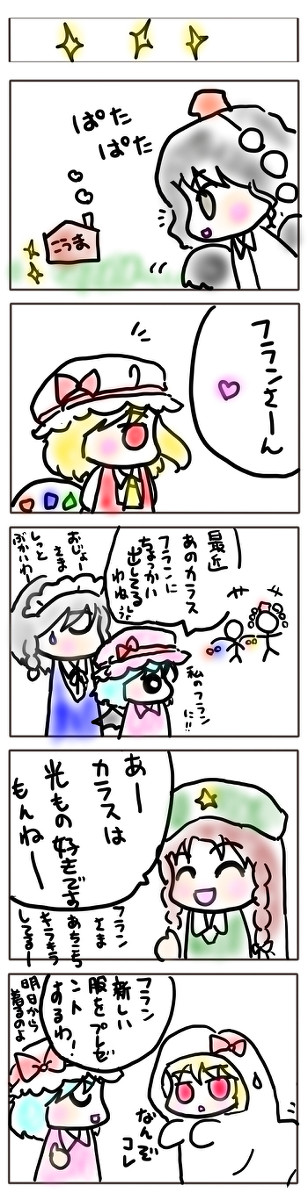 【レミフラ】フランちゃんが愛されてればなんでも(ry2【文フラ】