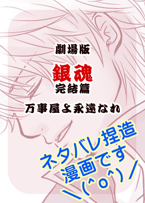 【劇場版】現状ディストラクション【ネタバレ捏造】