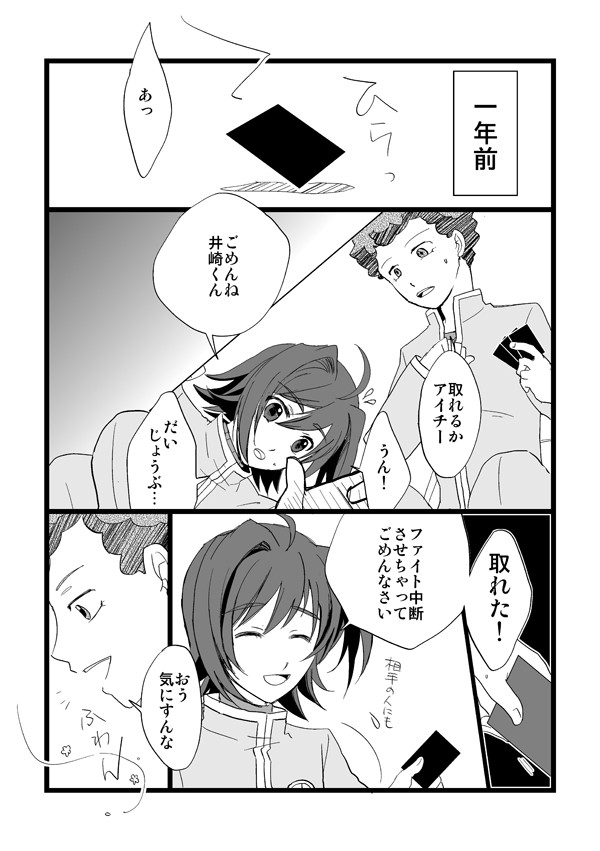 【ヴァンガ腐】同じ香りは何故なのよ【櫂アイ】
