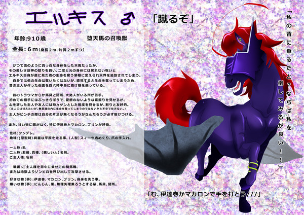【ぴくST】エルキス【召喚獣】