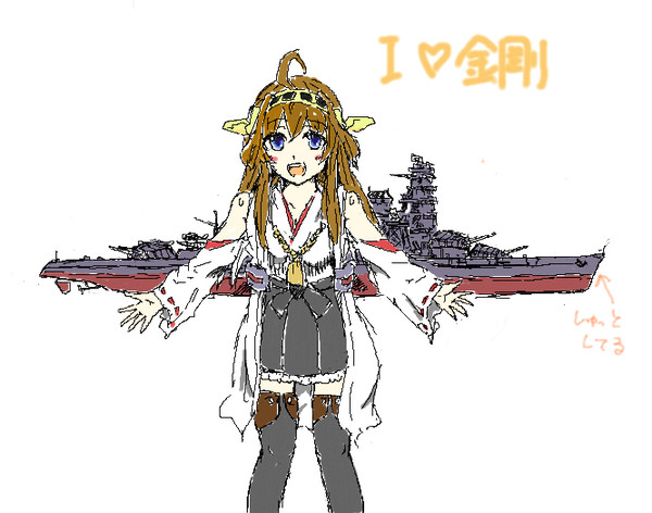 武装として金剛を背負ってもいいじゃないか!