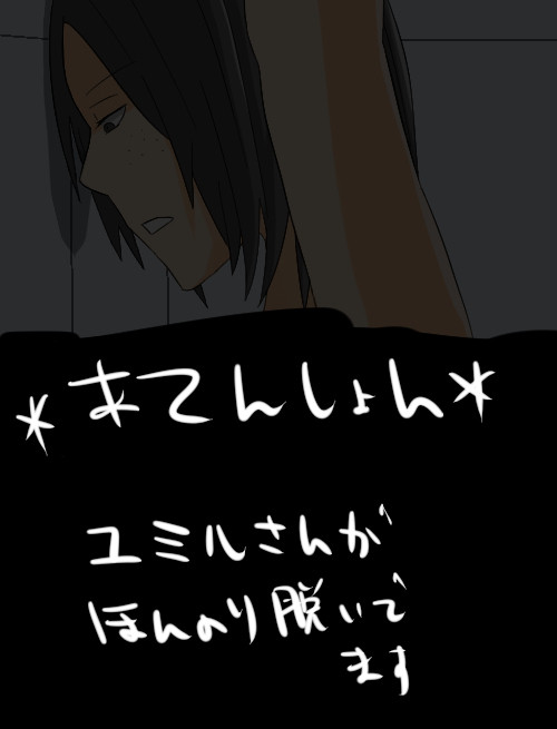 ユミルの壁パイ