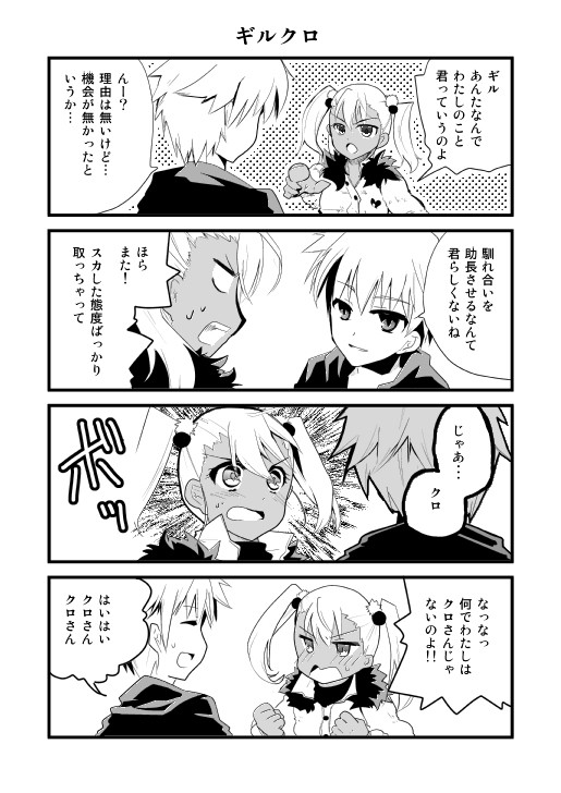 プリヤのギルクロ