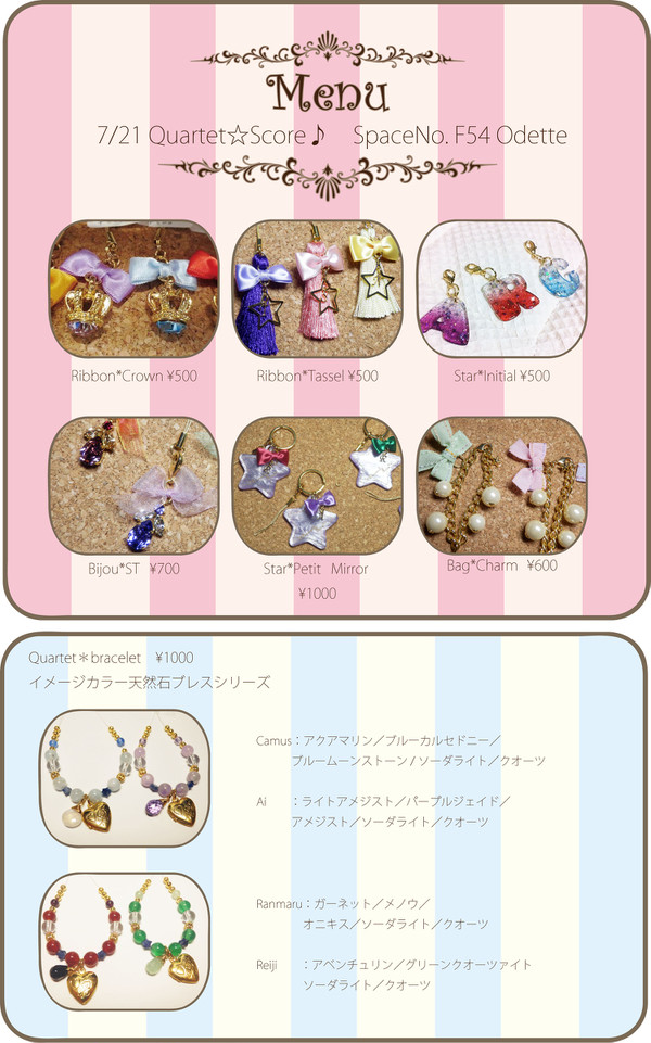 カルテット☆スコア♪　おしながき