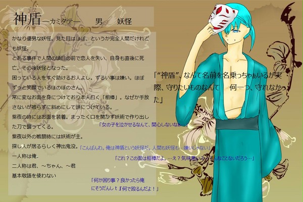 【烙妖江戸】神盾【キャラシート】
