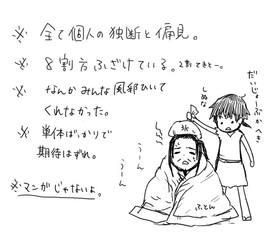 キングダム詰め(vs風邪)