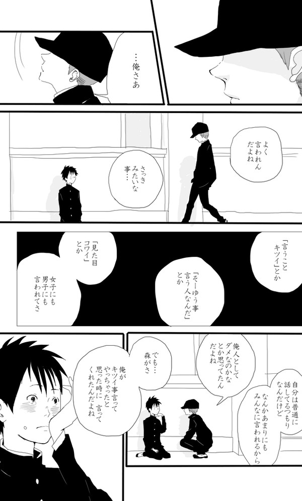 【トレス】「友だちの話」