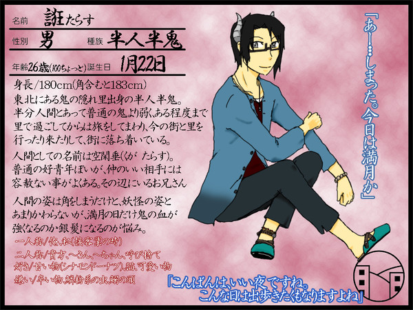 【妖絵師乙】誑【街妖怪】