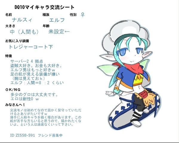 マイキャラ交流シート