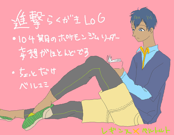 進撃おめでたいログ２