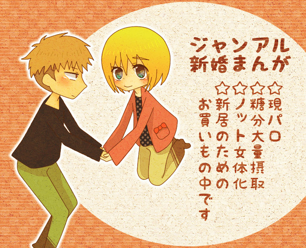 【ジャンアル】新婚まんが
