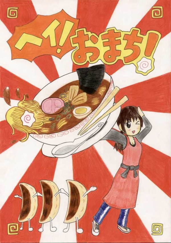 ヘイ！おまち！