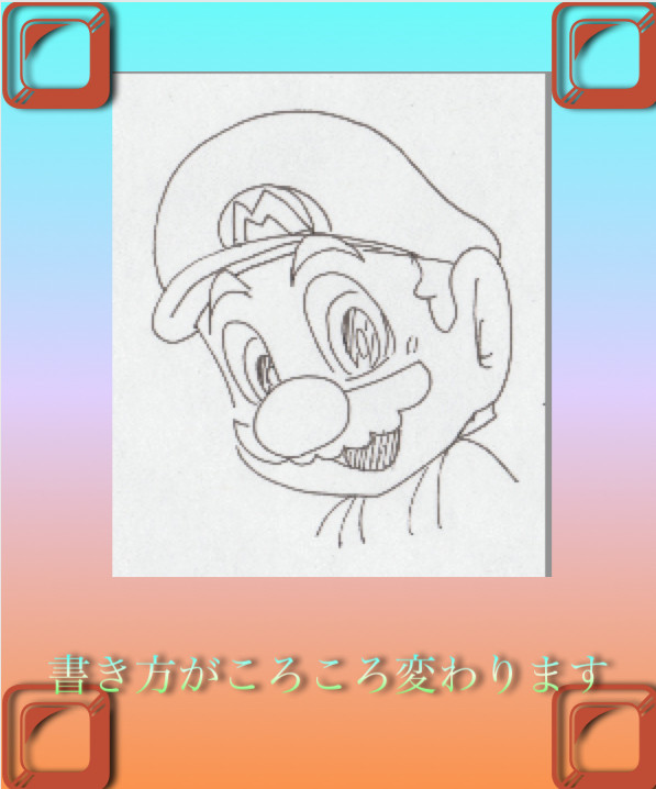 マリオ　落書き　２